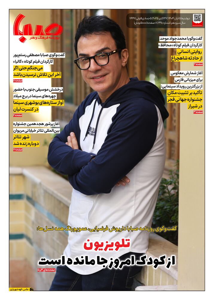 روزنامه صبا شماره 1900