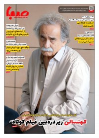 روزنامه صبا شماره 1991