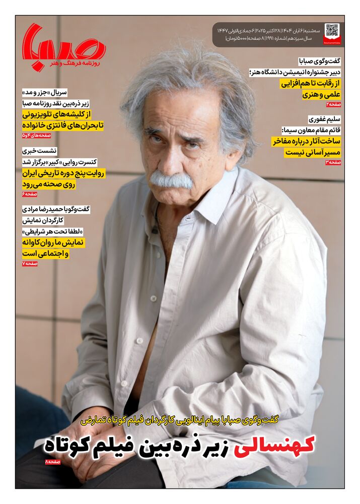 روزنامه صبا شماره 1991