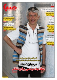 روزنامه صبا شماره 1992