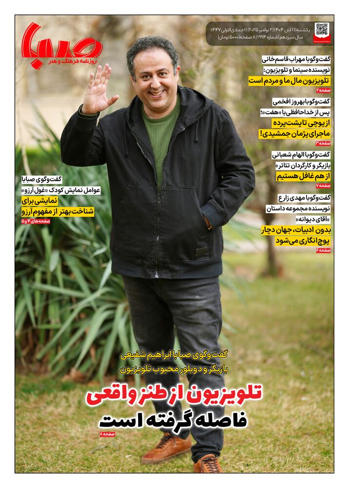 روزنامه صبا شماره 1994