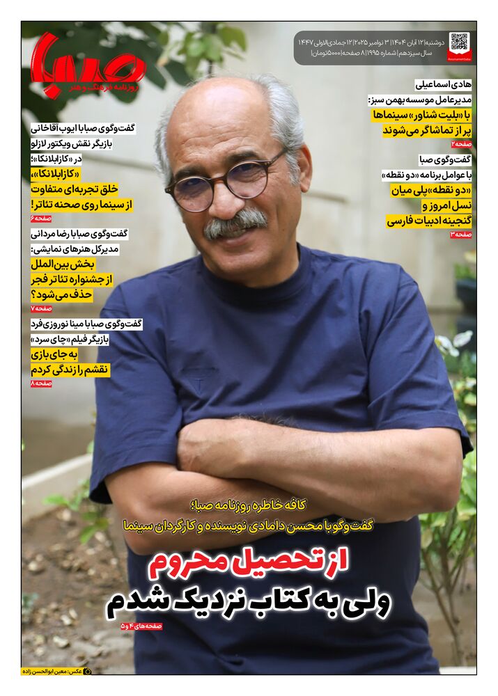 روزنامه صبا شماره 1995