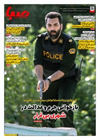 روزنامه صبا شماره 1996