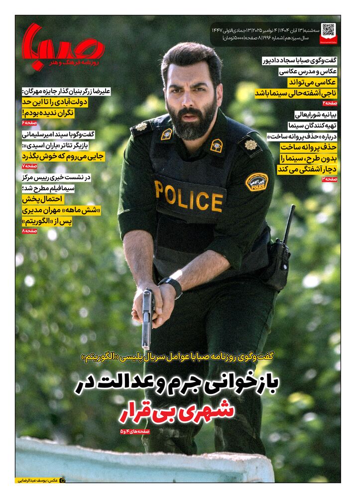 روزنامه صبا شماره 1996