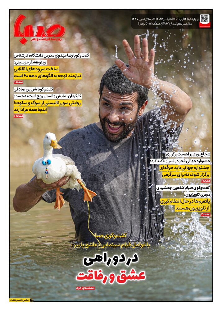 روزنامه صبا شماره 1997