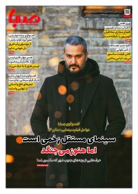 روزنامه صبا شماره 1998