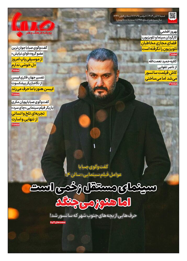 روزنامه صبا شماره 1998