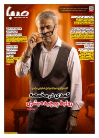 روزنامه صبا شماره 1999