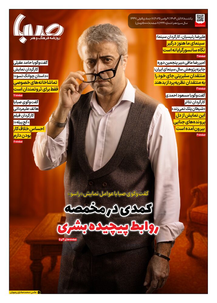 روزنامه صبا شماره 1999