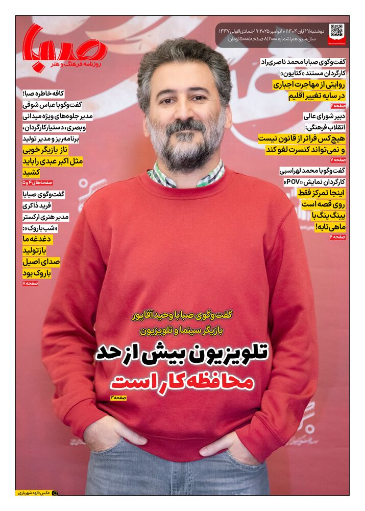 روزنامه صبا شماره 2000