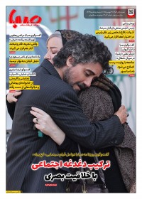 روزنامه صبا شماره 2012