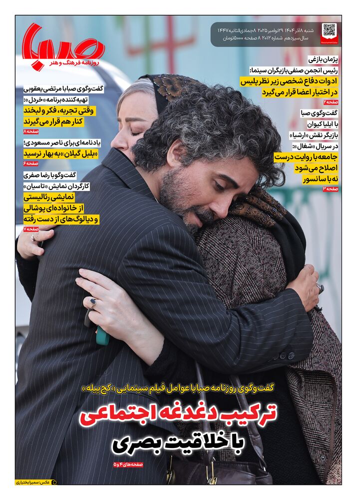 روزنامه صبا شماره 2012