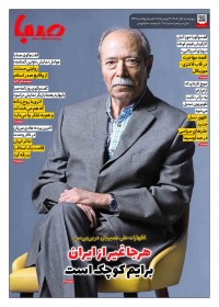 روزنامه صبا شماره 2011