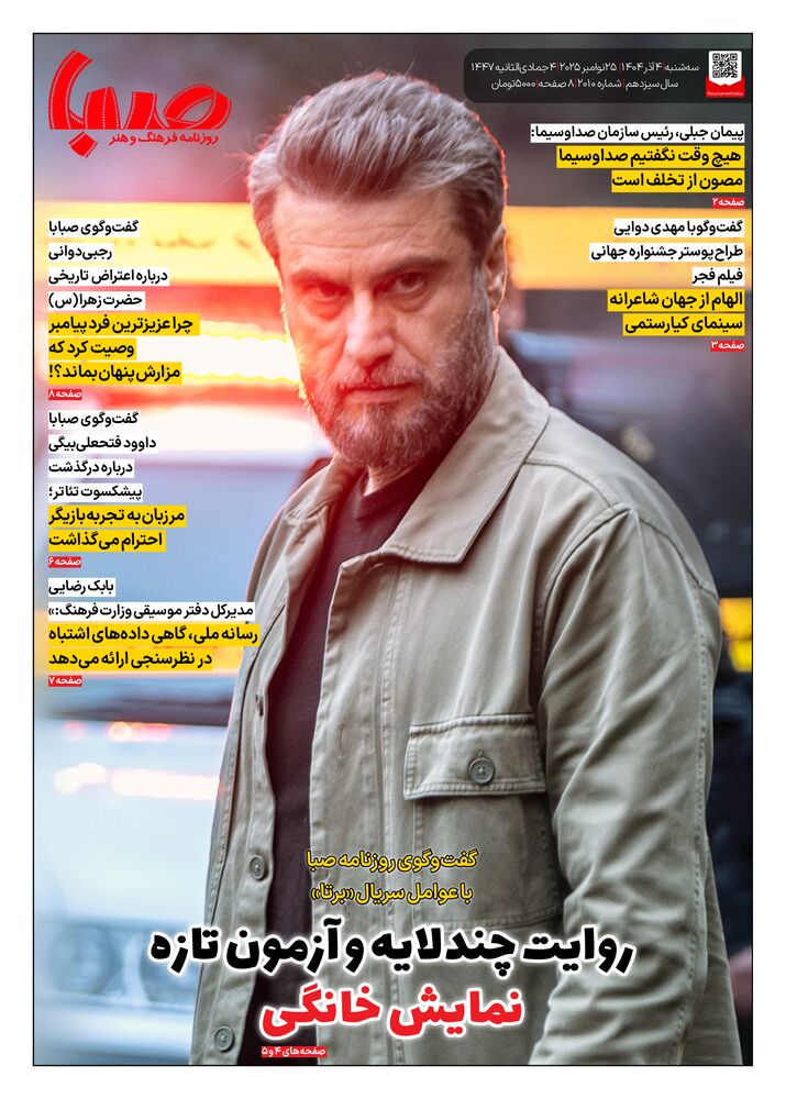 روزنامه صبا شماره 2010