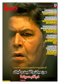 روزنامه صبا شماره 2008