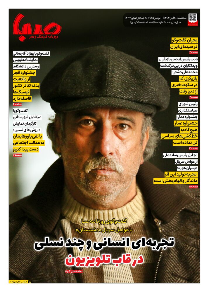 روزنامه صبا شماره 2001