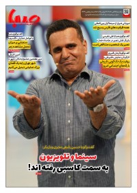 روزنامه صبا شماره 2004