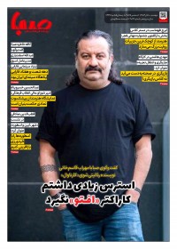 روزنامه صبا شماره 2014