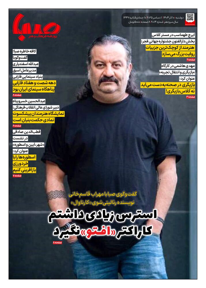 روزنامه صبا شماره 2014