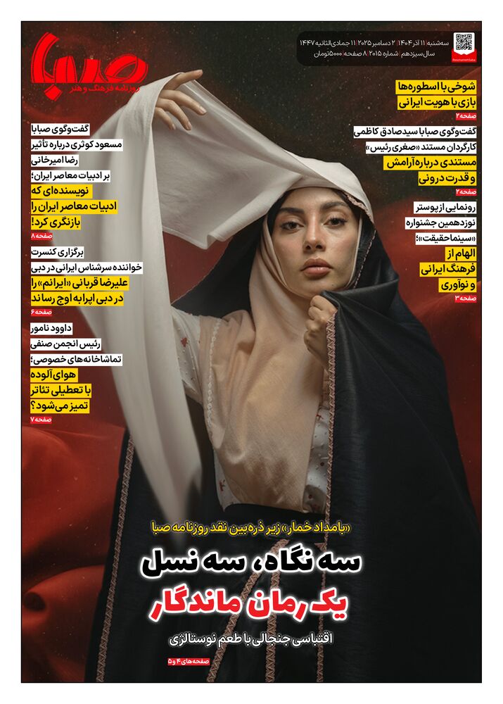 روزنامه صبا شماره 2015