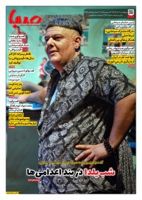 روزنامه صبا شماره 2016