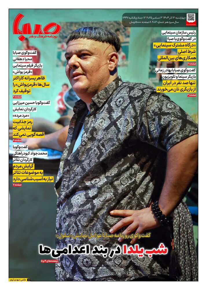 روزنامه صبا شماره 2016