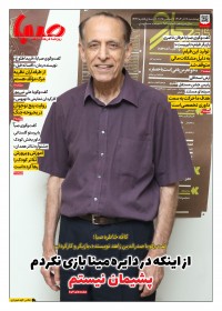 روزنامه صبا 2020