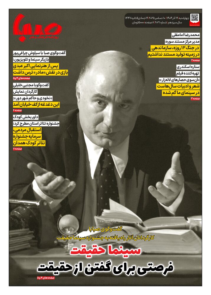 روزنامه صبا شماره 2021