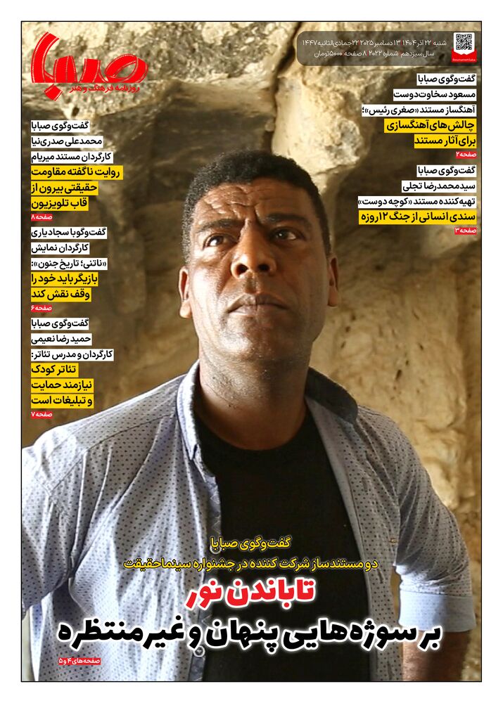 روزنامه صبا شماره 2022