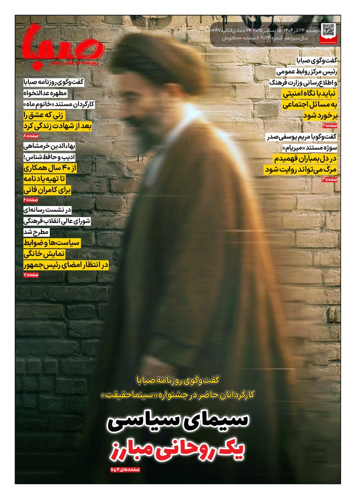 روزنامه صبا شماره 2024