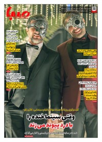 روزنامه صبا شماره 2025