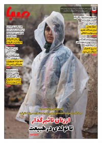 روزنامه صبا شماره 2023