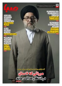 روزنامه صبا شماره 2026