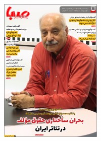 روزنامه صبا شماره 2029