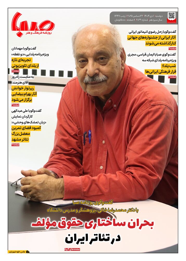 روزنامه صبا شماره 2029