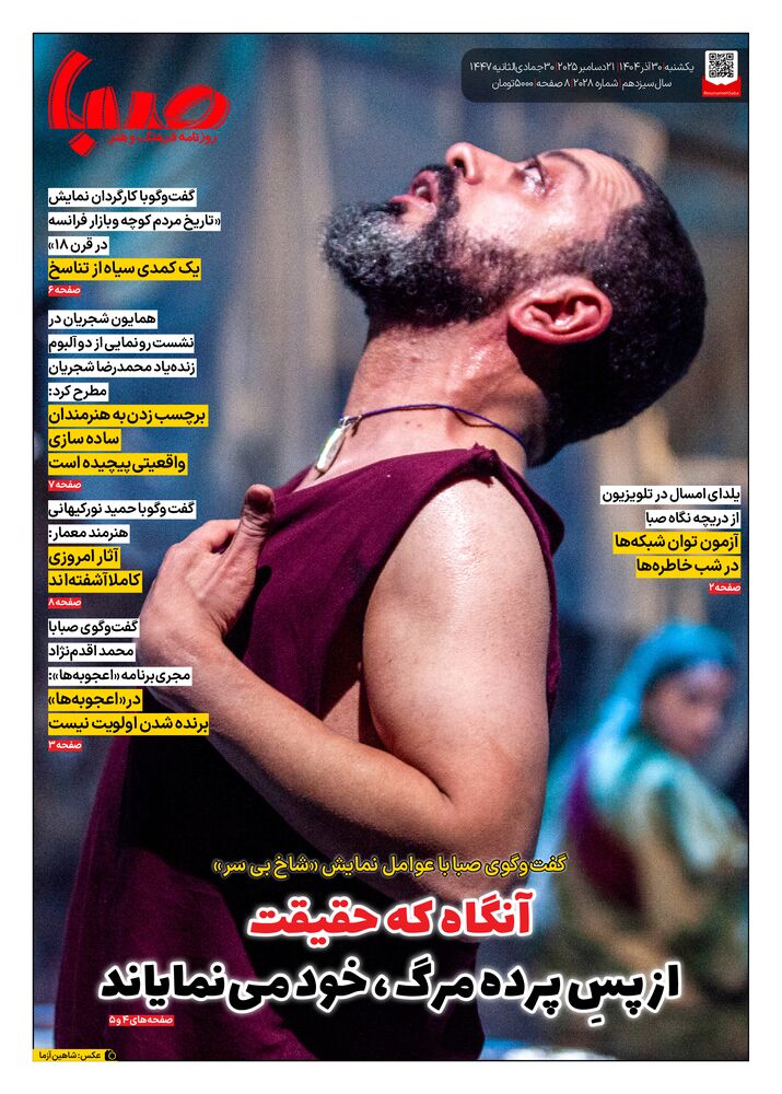 روزنامه صبا شماره 2028