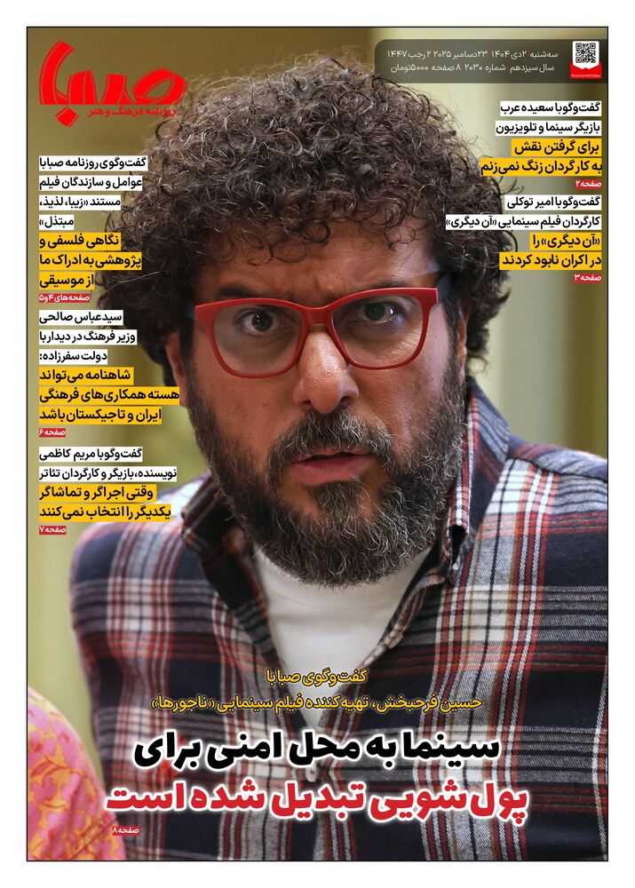 روزنامه صبا شماره 2030