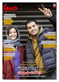 روزنامه صبا شماره 2031