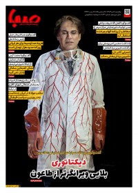 روزنامه صبا شماره 2033