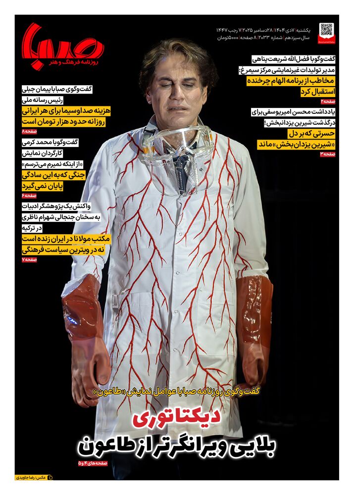 روزنامه صبا شماره 2033