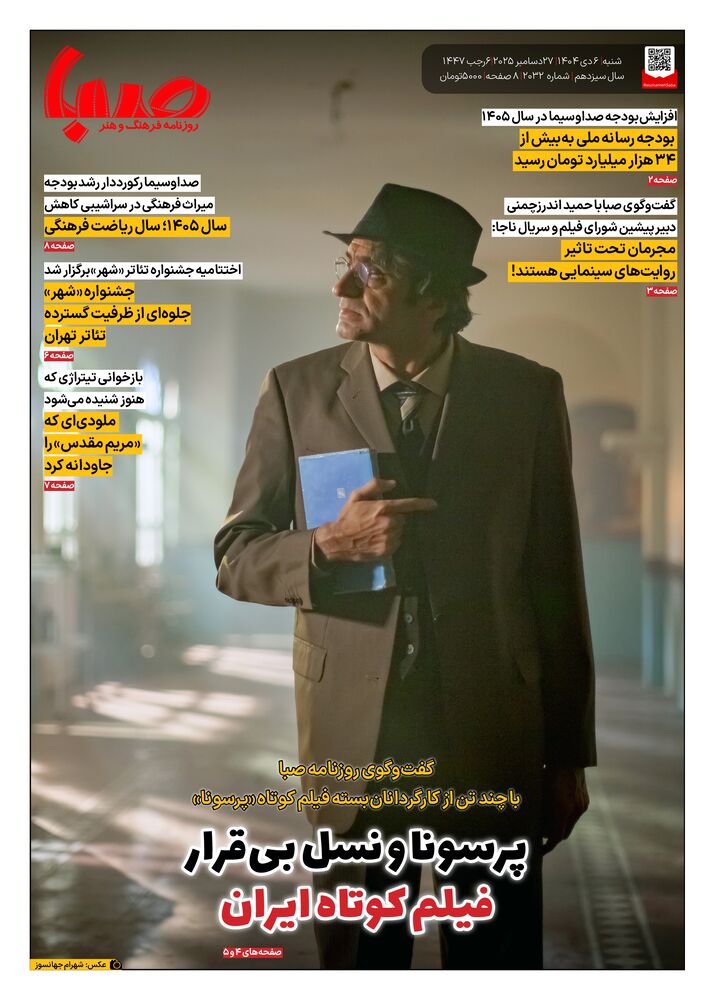 روزنامه صبا شماره 2032