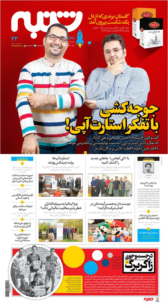 هفته نامه شنبه شماره 33