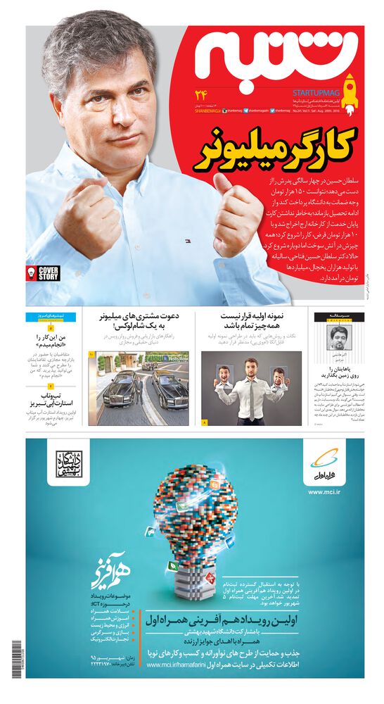 هفته نامه شنبه شماره 24