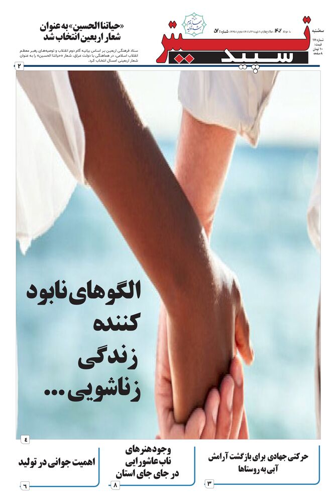 هفته نامه تیتر سپید شماره 52