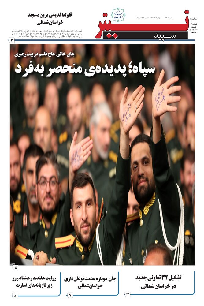 هفته نامه تیتر سپید شماره 55
