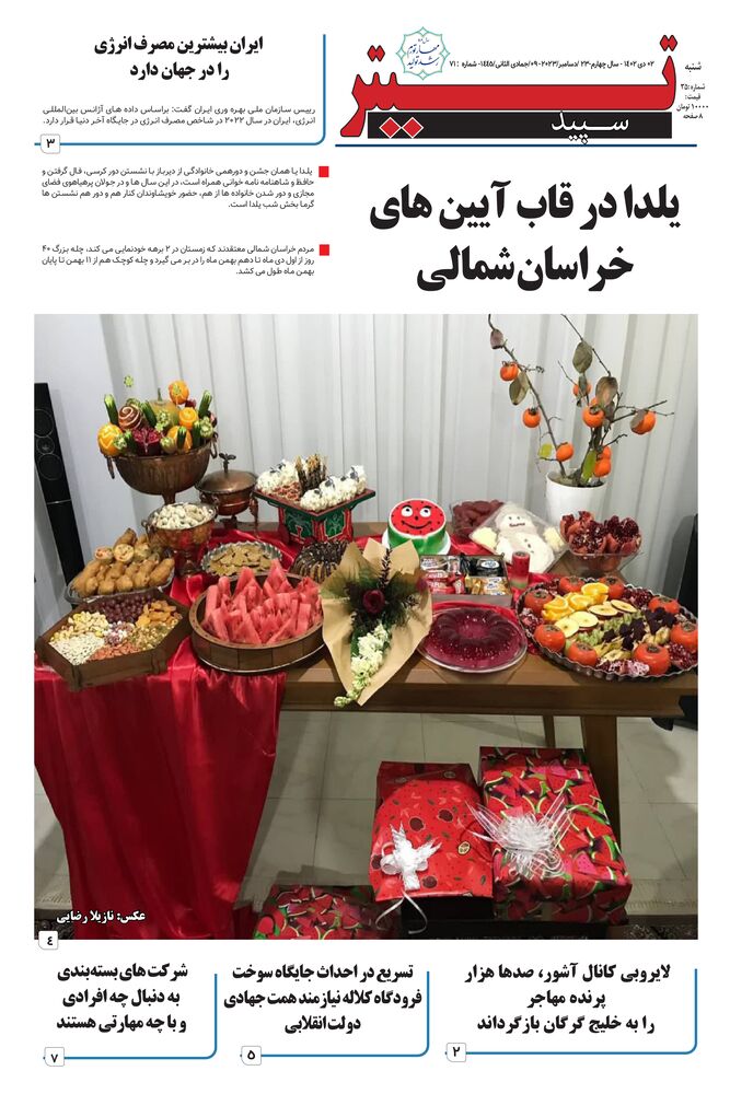 هفته نامه تیتر سپید شماره 71