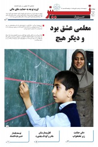 هفته نامه تیتر سپید 127