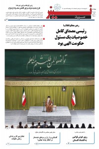 هفته نامه تیتر سپید 130