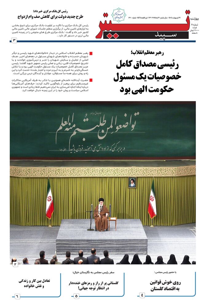 هفته نامه تیتر سپید شماره 130