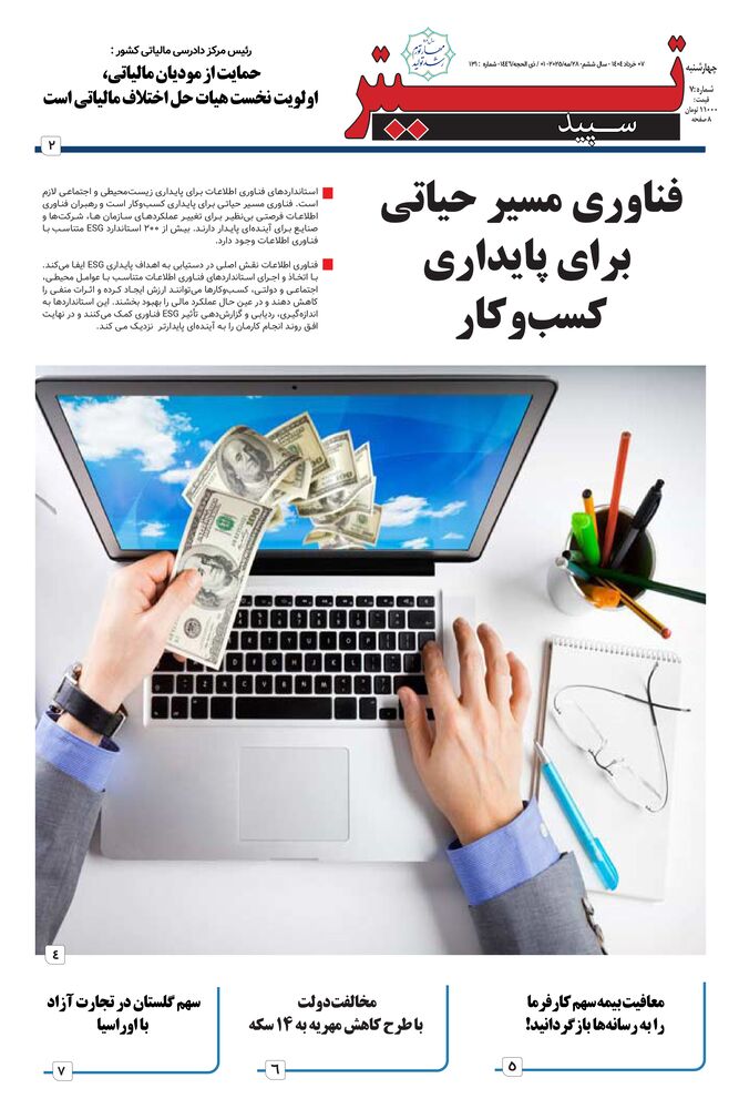 هفته نامه تیتر سپید شماره 131